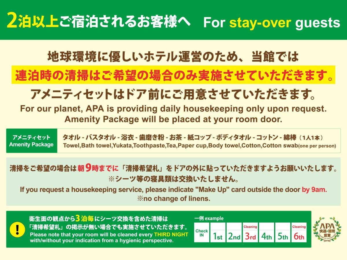 Hotel Apa Pride Kokkaigijidomae - National Diet Bldg. 3*